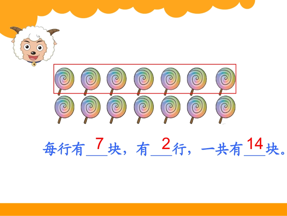 北师大版二年级上册-有多少块糖_第3页