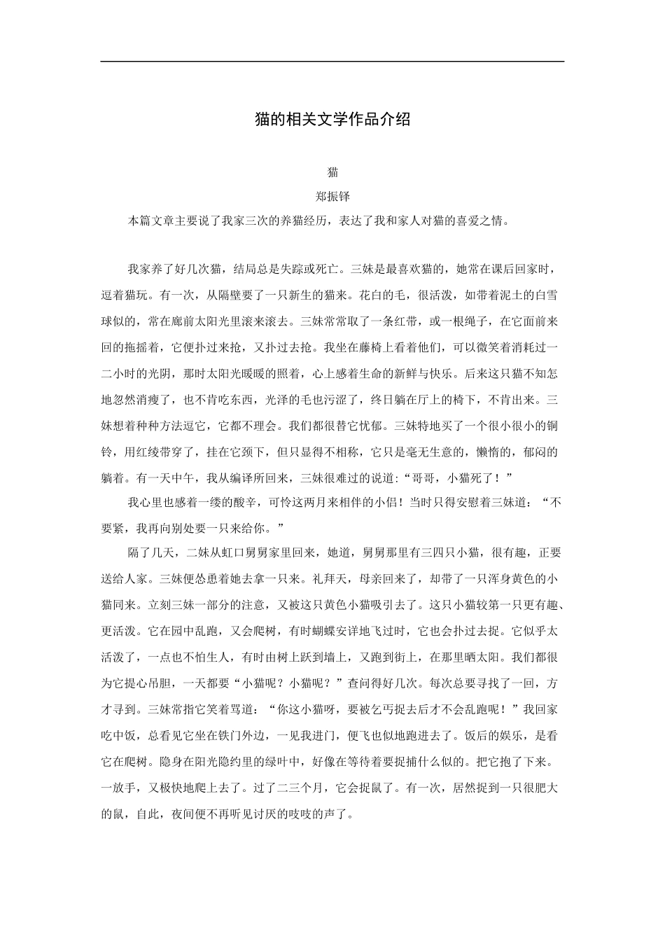 猫的相关文学作品介绍_第1页