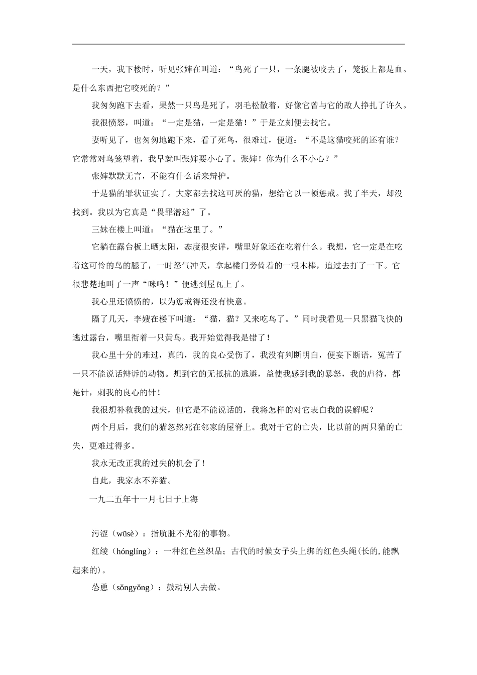 猫的相关文学作品介绍_第3页