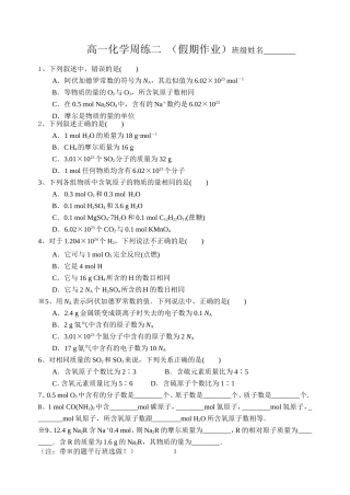 高一化学周练二