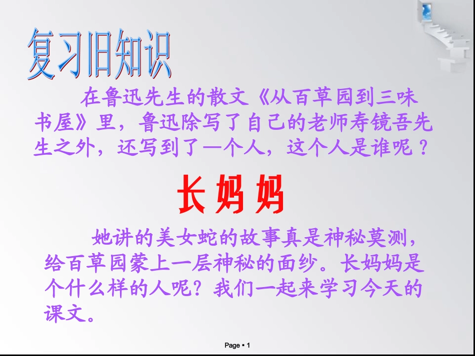 6、阿长与《山海经》课件_第1页