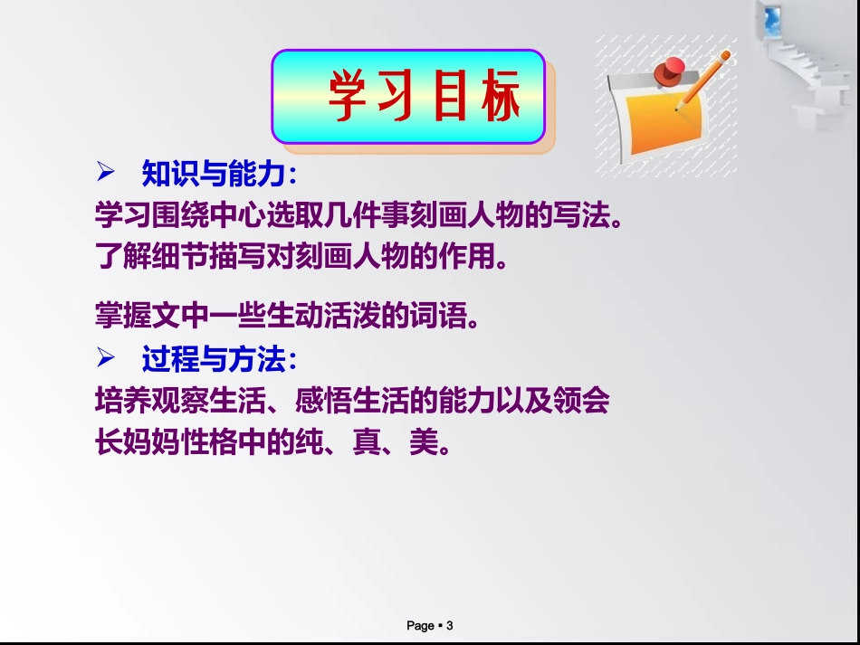 6、阿长与《山海经》课件_第3页
