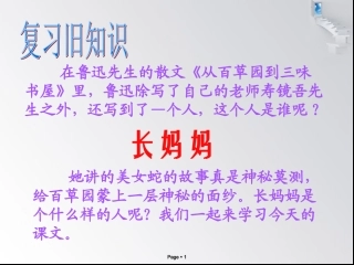 6、阿长与《山海经》课件