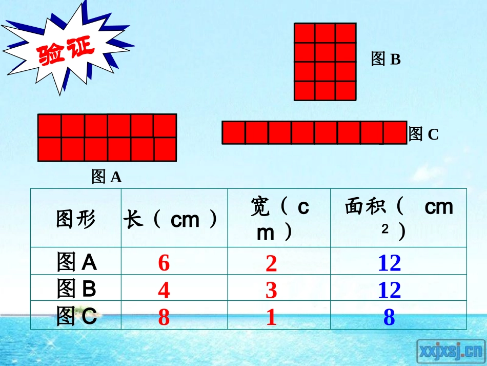 人教2011版小学数学三年级长方形面积计算_第2页