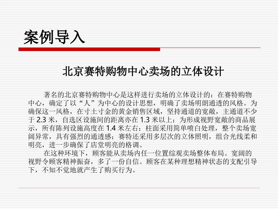 06-项目六-门店卖场的规划与管理_第2页