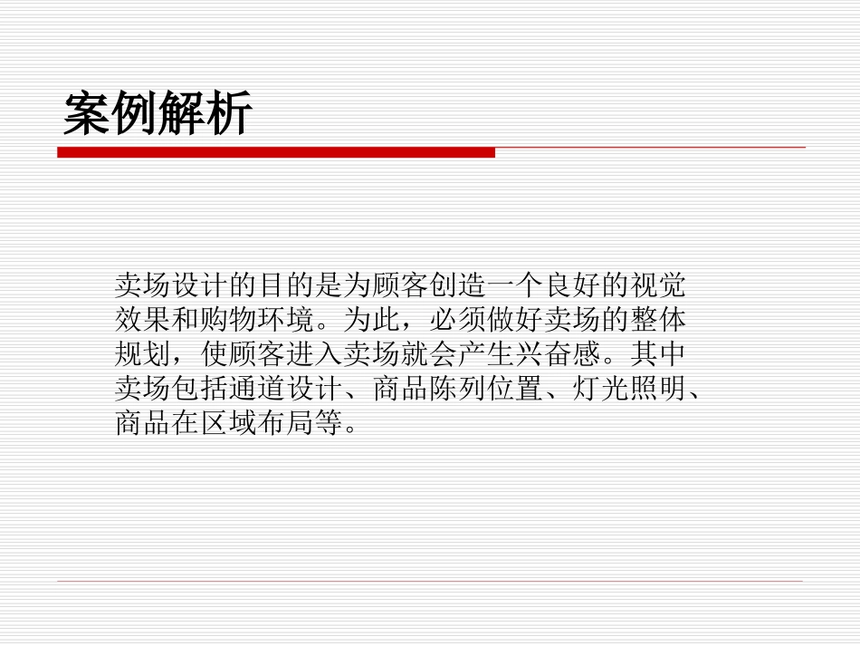 06-项目六-门店卖场的规划与管理_第3页