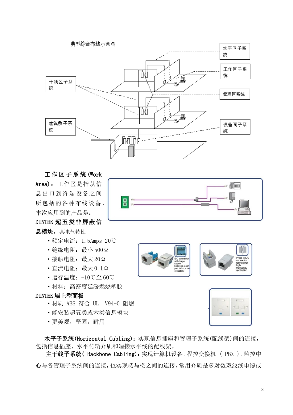 DINTEK再次支援苏北建设_第3页