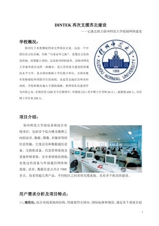 DINTEK再次支援苏北建设