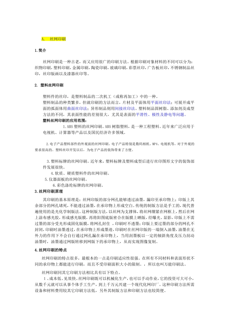 成品表面处理总结_第2页