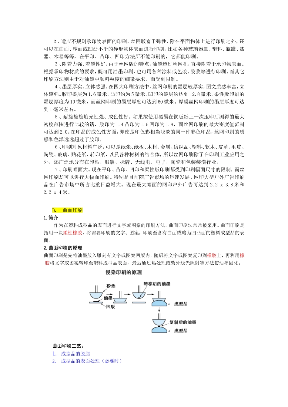 成品表面处理总结_第3页