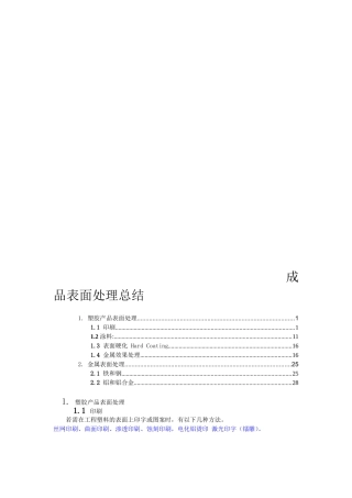 成品表面处理总结