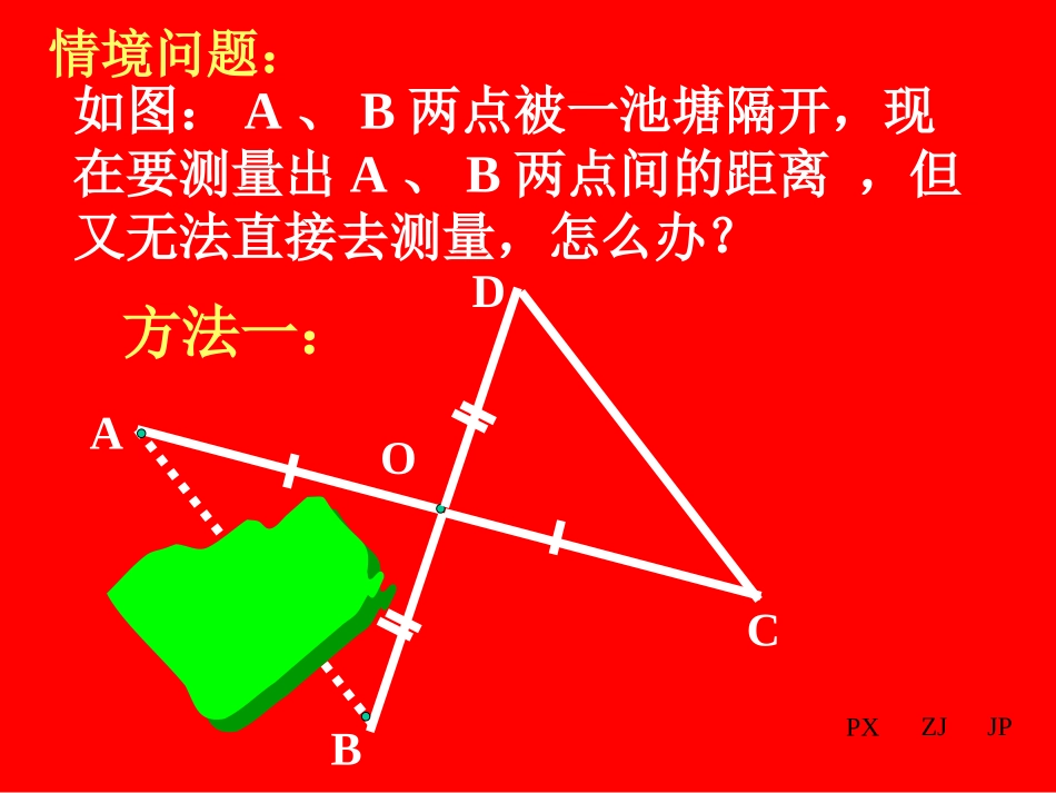 三角形中位线承留一中周卫东_第2页
