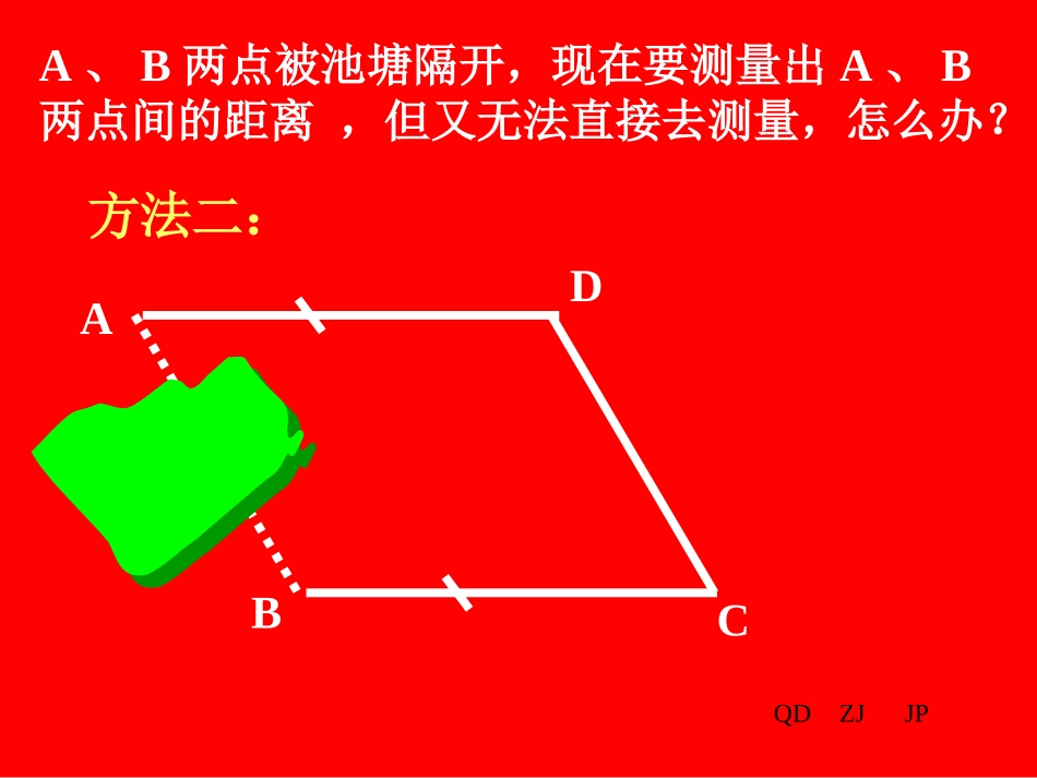 三角形中位线承留一中周卫东_第3页