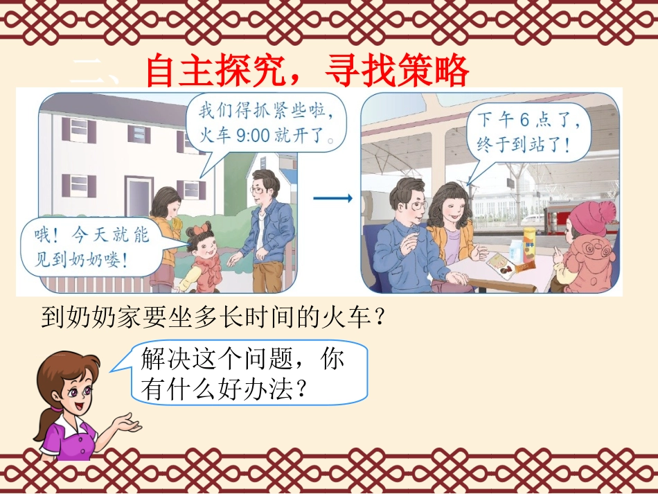 人教2011版小学数学三年级计算简单的经过的时间_第3页