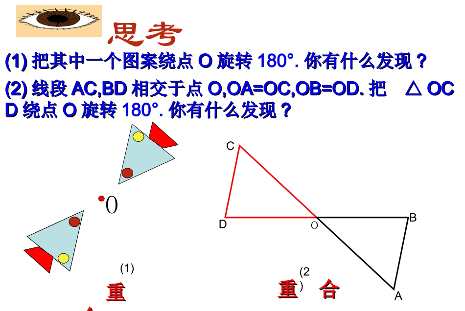 《中心对称》教案.2.1-中心对称_第2页