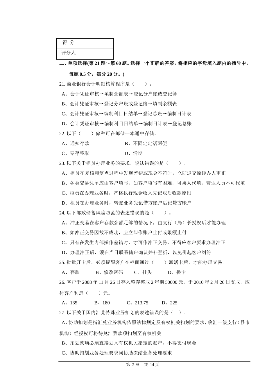 邮政储汇业务员高级试卷2_第2页