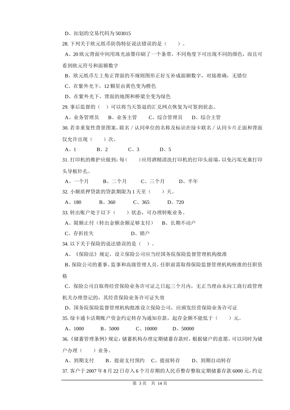 邮政储汇业务员高级试卷2_第3页