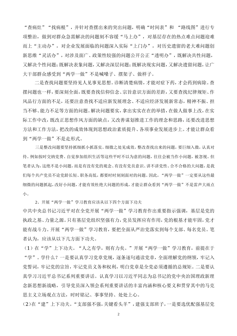 谈谈开展“两学一做”重大意义和主要做法_第2页