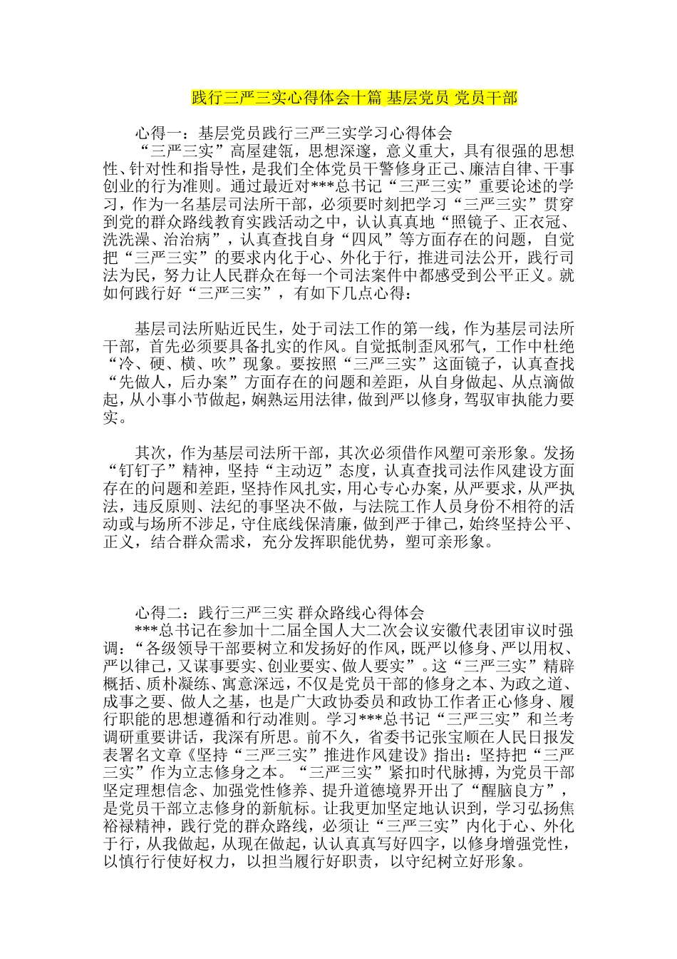 践行三严三实心得体会十篇-基层党员-党员干部_第1页