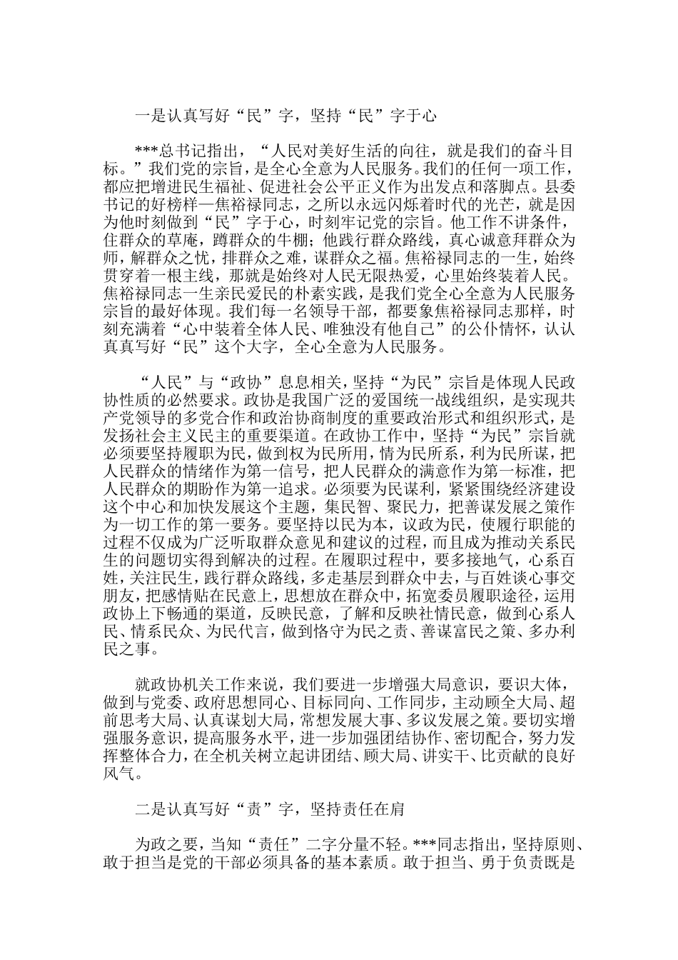 践行三严三实心得体会十篇-基层党员-党员干部_第2页