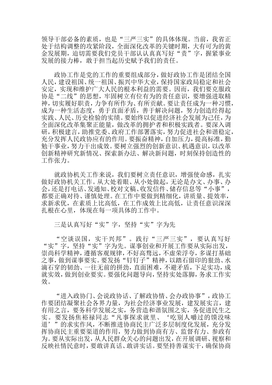 践行三严三实心得体会十篇-基层党员-党员干部_第3页