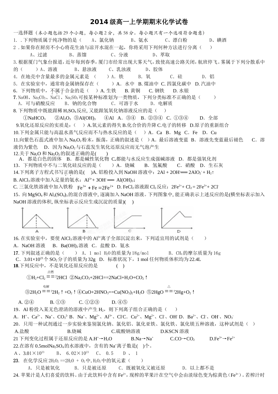 2014级高一上学期期末化学试卷_第1页