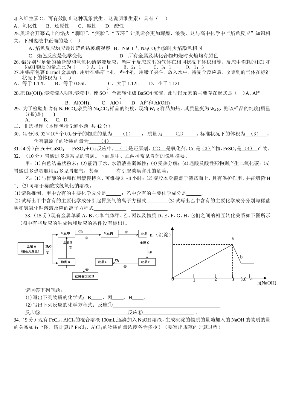 2014级高一上学期期末化学试卷_第2页