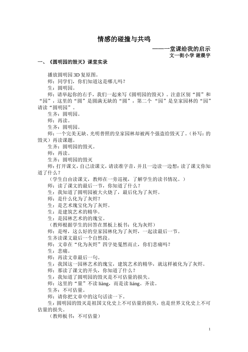 谢晨宇-一堂课给我的启示宇-一堂课给我的启示_第1页