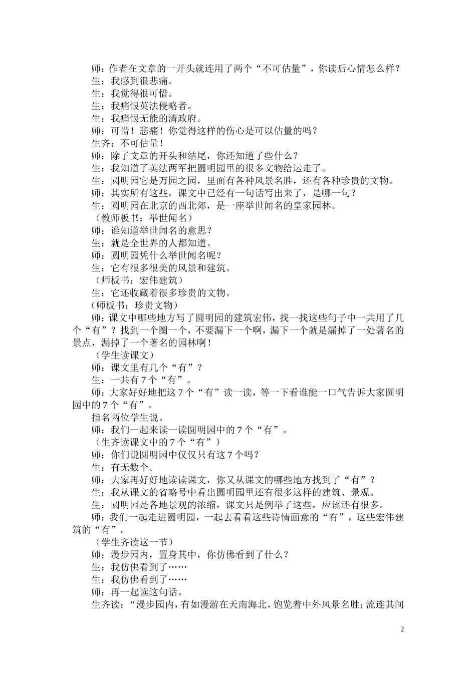 谢晨宇-一堂课给我的启示宇-一堂课给我的启示_第2页