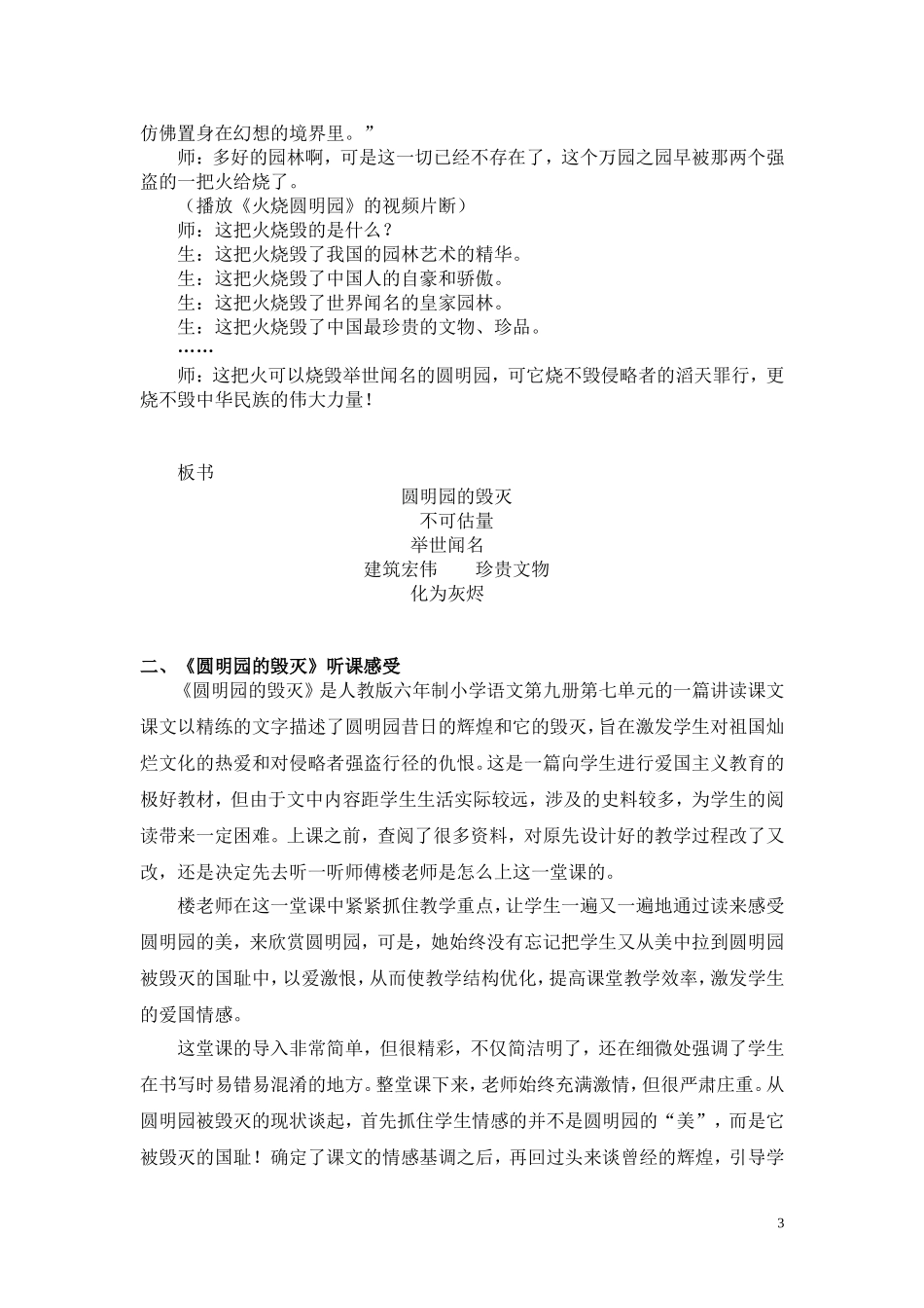 谢晨宇-一堂课给我的启示宇-一堂课给我的启示_第3页