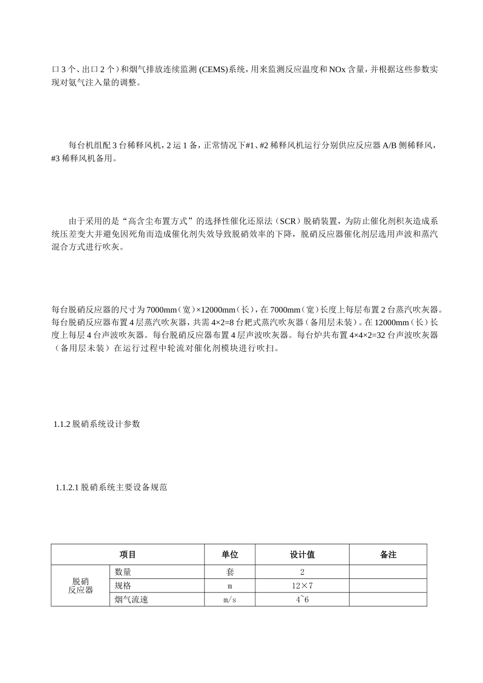 300MW机组集控运行规程补充规定_第3页
