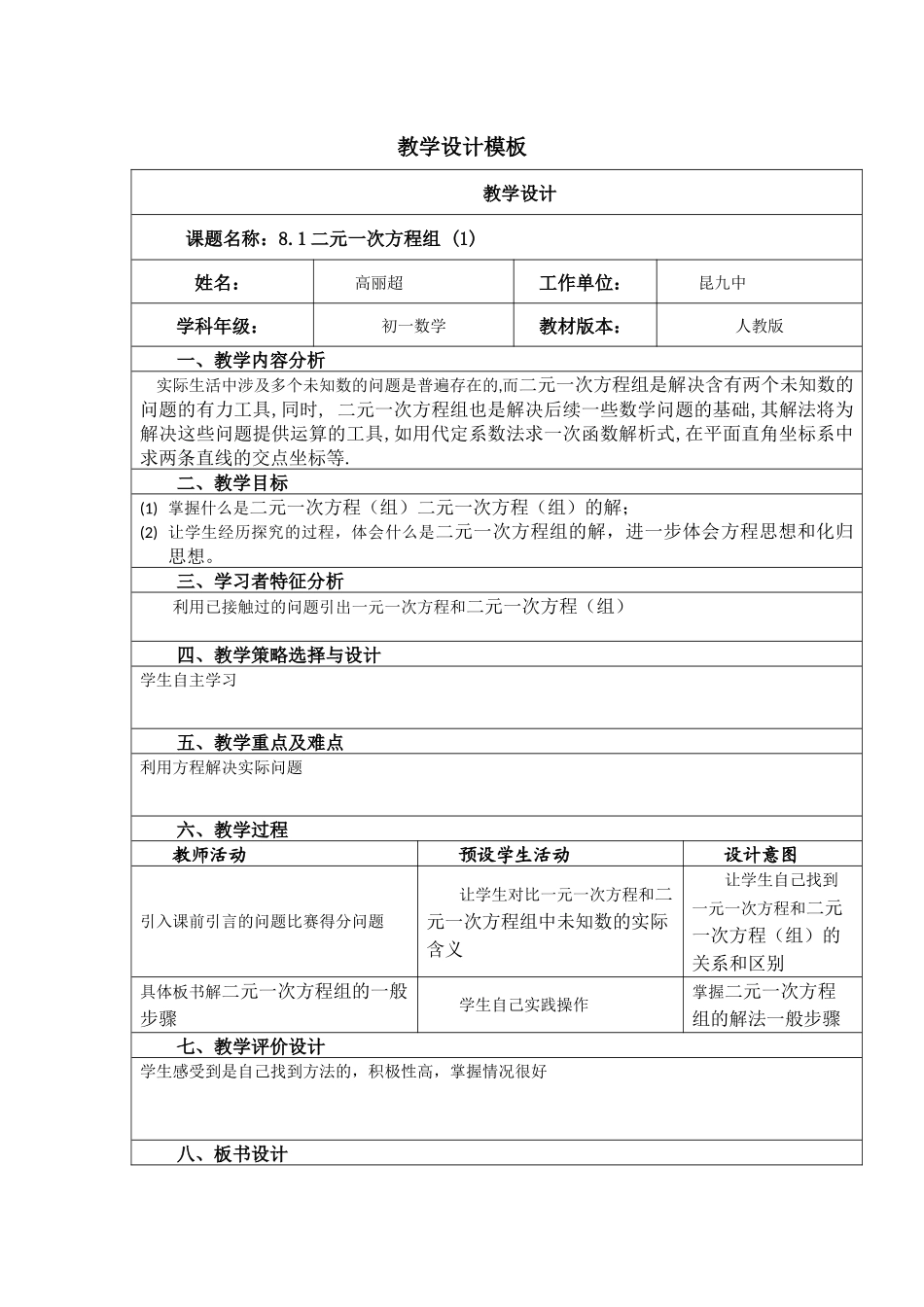 8.1二元一次方程(组)_第1页