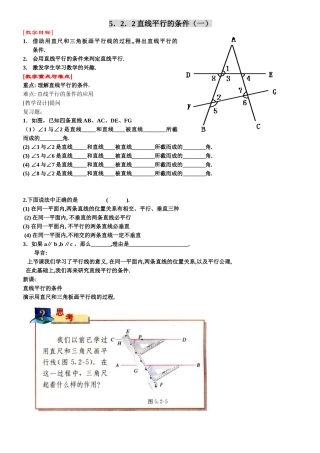 5.2.2直线平行的条件(一)