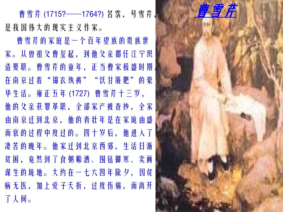 297香菱学诗_第2页