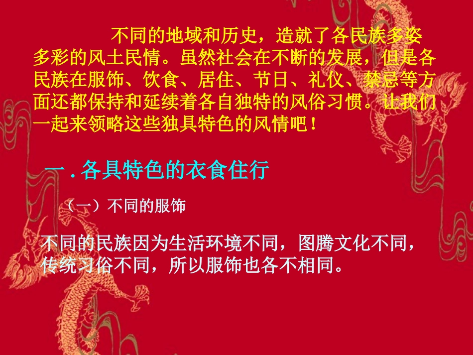 多彩的民族风情._第2页