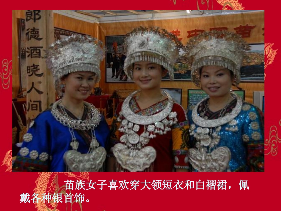 多彩的民族风情._第3页
