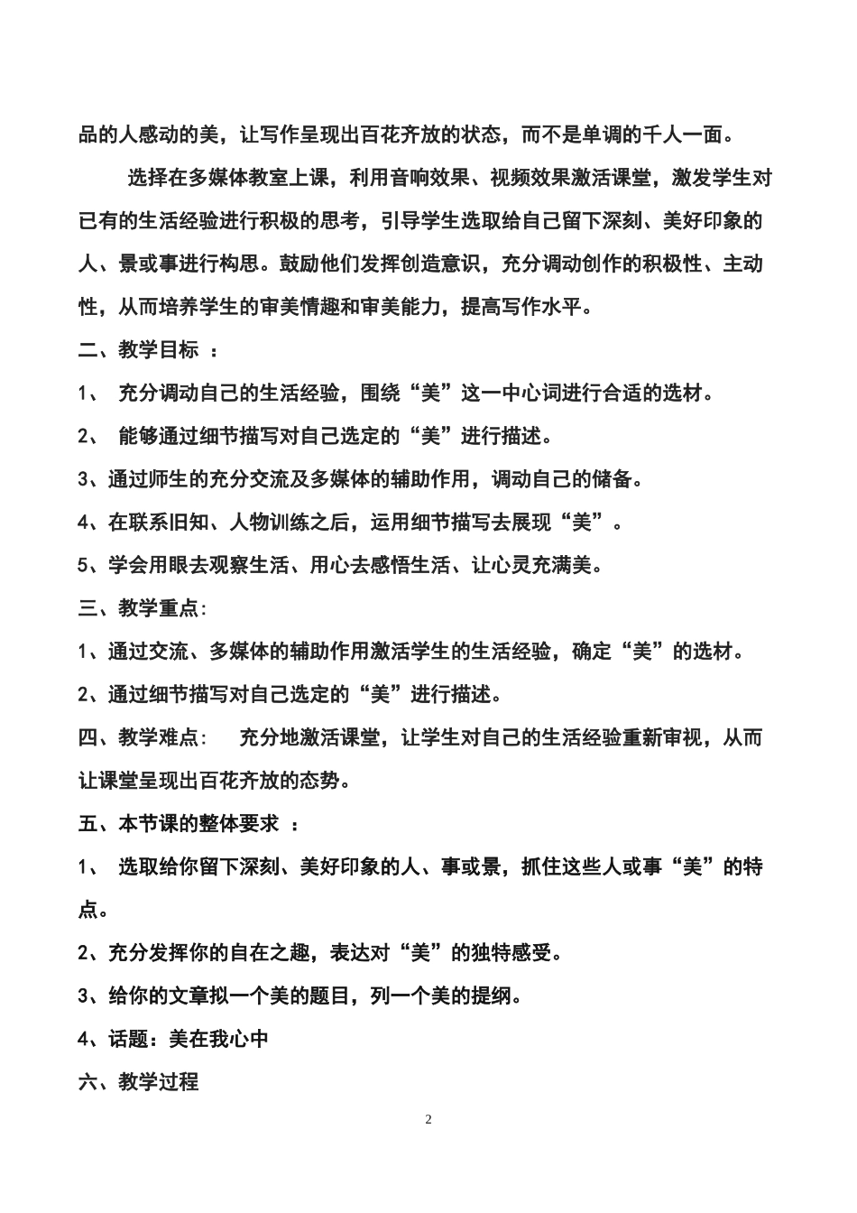 《记下心中的美》教案_第2页
