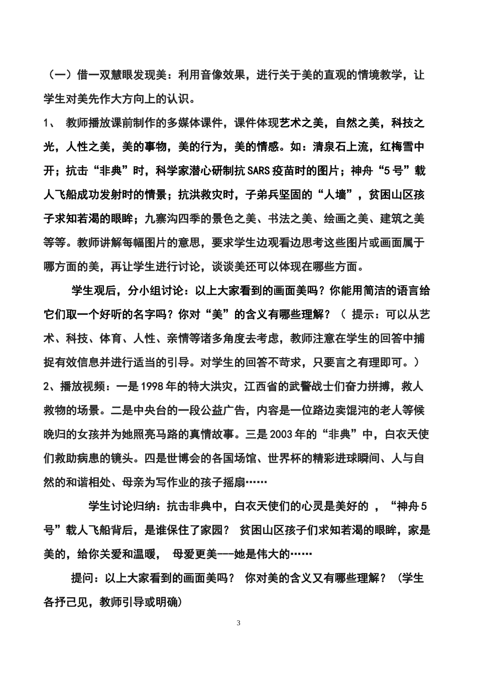 《记下心中的美》教案_第3页