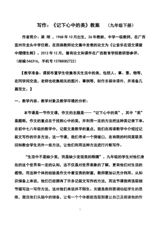 《记下心中的美》教案