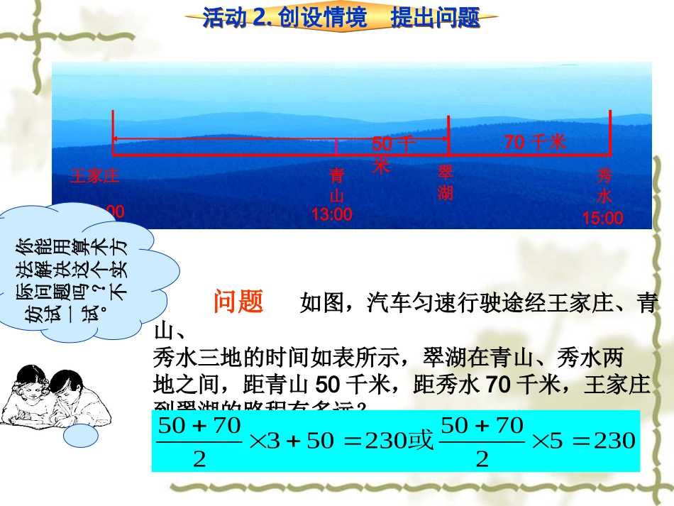 一元一次方程(1).1.1一元一次方程(1)_第3页
