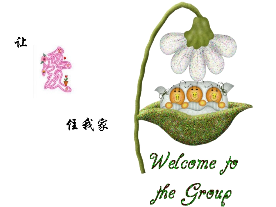 1-散步教学课件_第2页