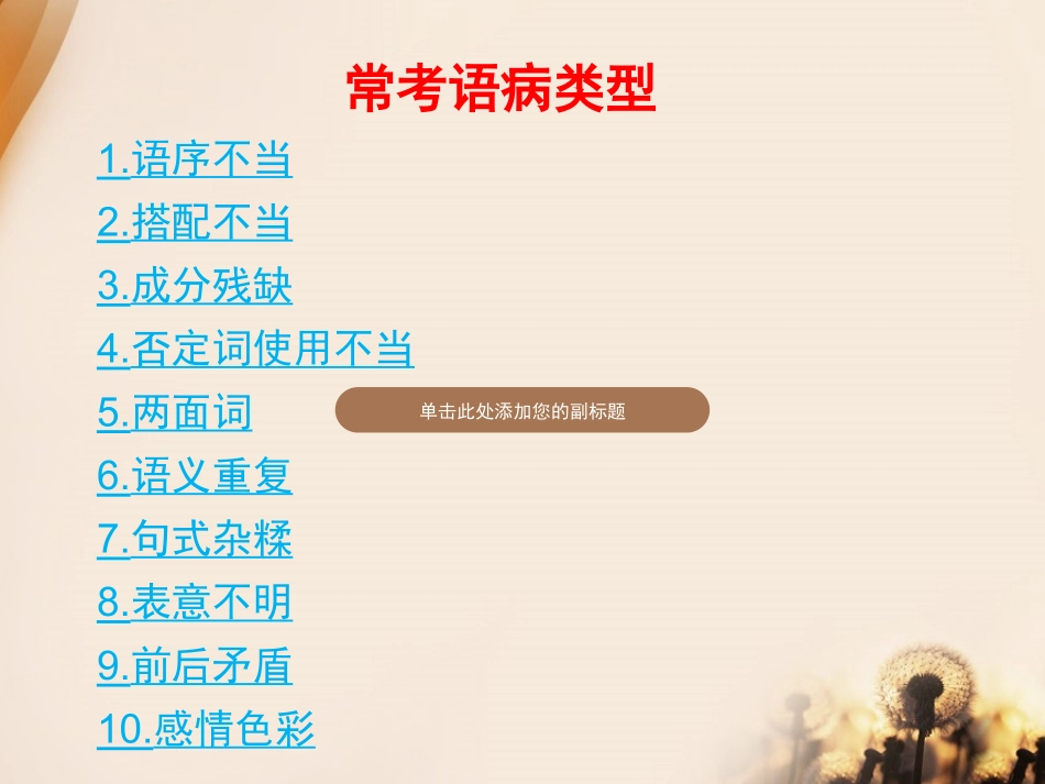 中考病句专题复习_第2页