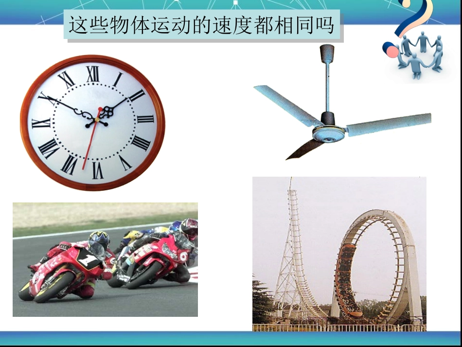 物理：必修二-二、1圆周运动课件_第3页