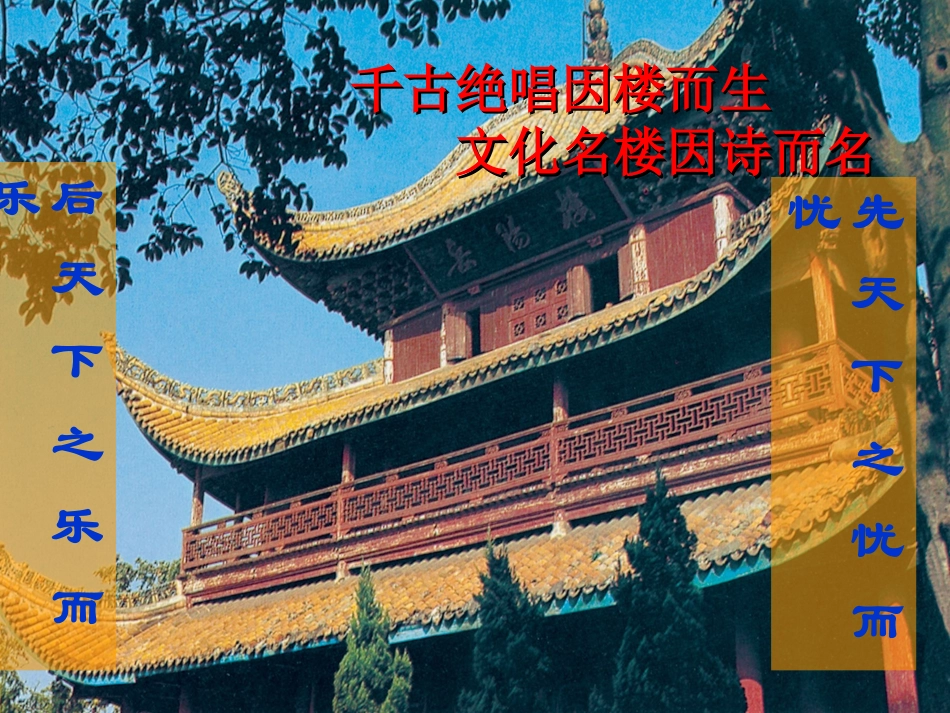 岳阳楼记第一课时_第1页