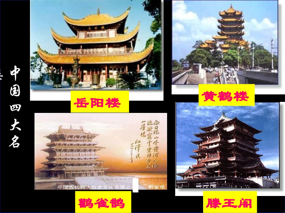 岳阳楼记第一课时_第3页