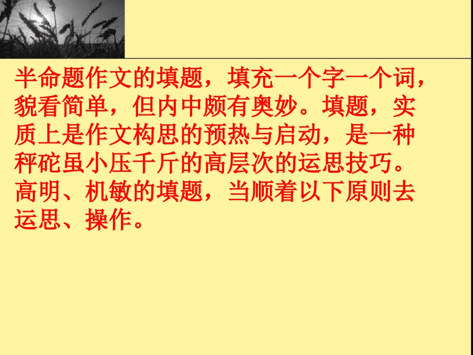 作文指导课《半命题作文的补题与构思》_第2页