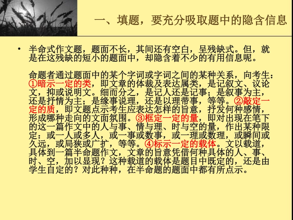 作文指导课《半命题作文的补题与构思》_第3页