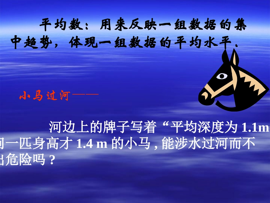 8.2-中位数及众数_第2页