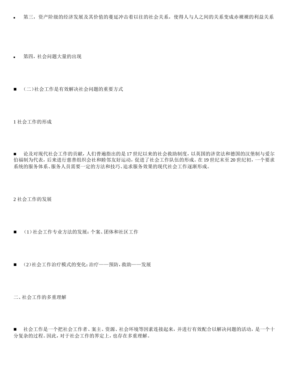 2013年msw王思斌《社工导论》笔记_第3页