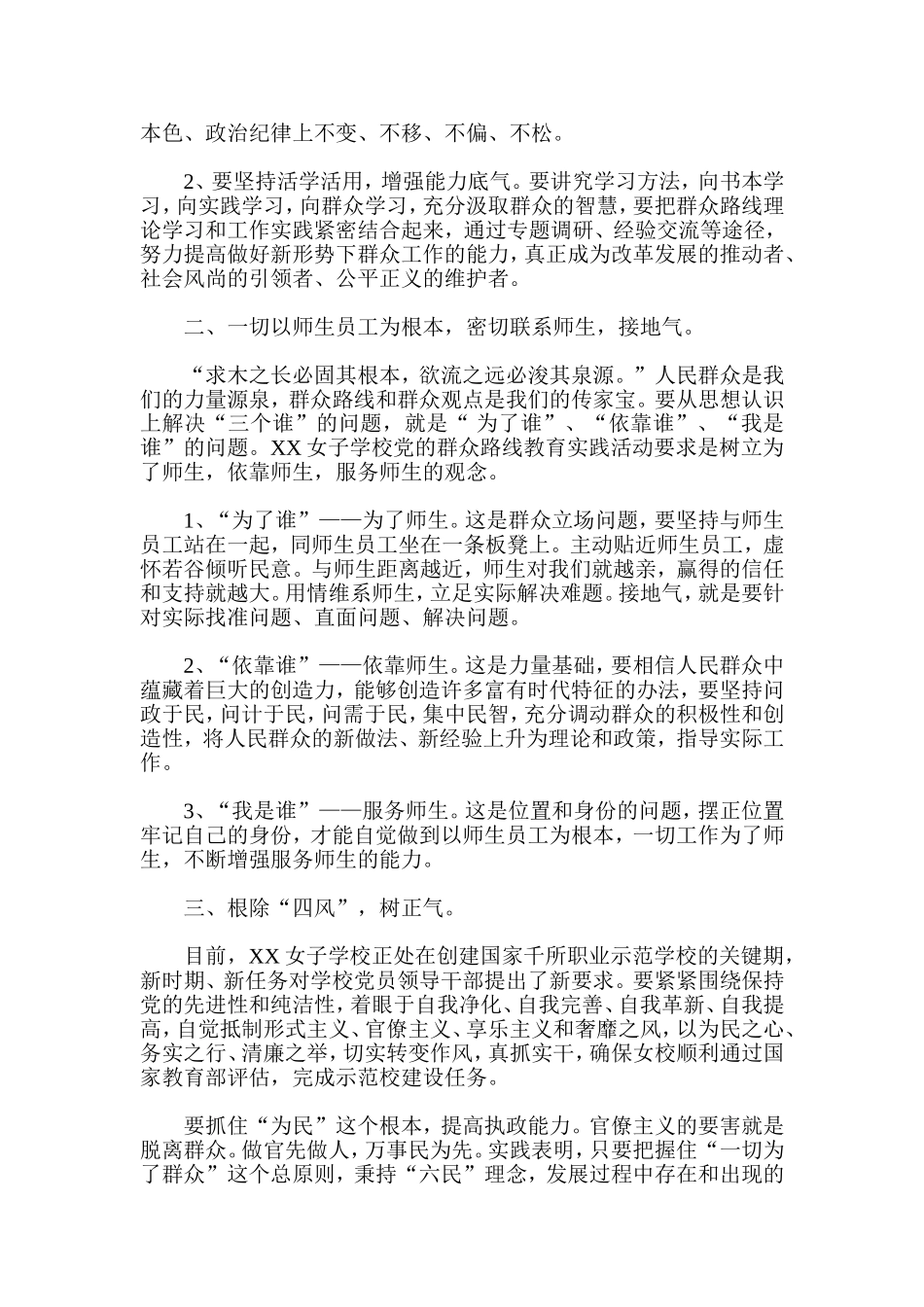 党的群众路线教育实践活动学习心得_第2页